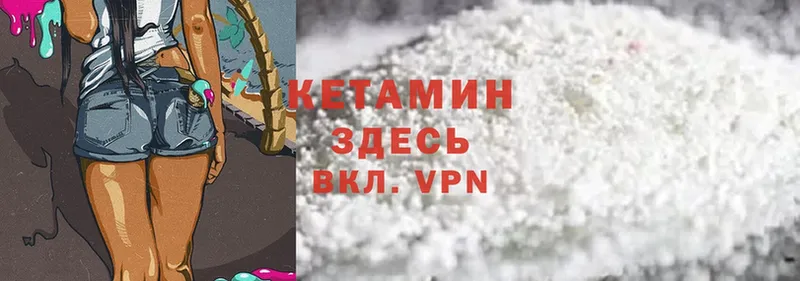 Кетамин VHQ  Кыштым 