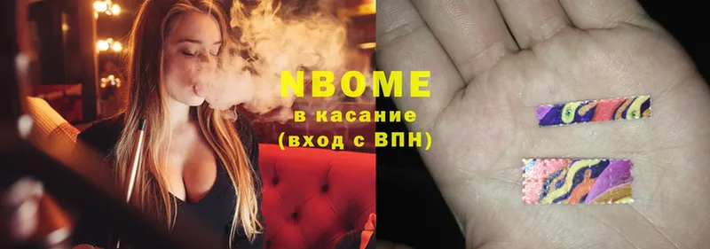 Марки N-bome 1,5мг  Кыштым 